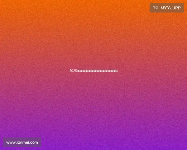 2025德甲最新排名分析：顶级球队争夺激烈，底层球队生死存亡