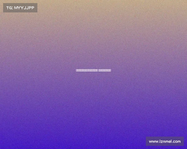 拜仁后卫阿兹努接受埃弗顿体检 转会事宜或将达成