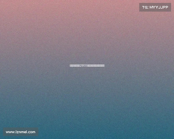 那不勒斯即将以2800万欧元签下诺阿朗完成交易