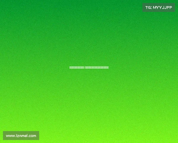 杨瀚森签双向合同分析 专家详解其次轮潜力与未来发展方向